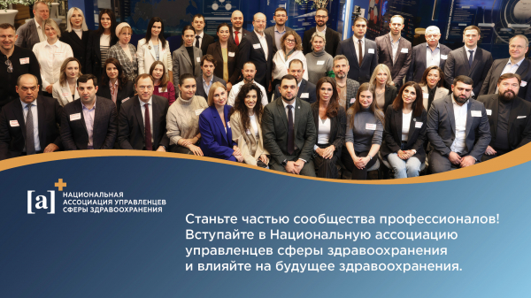 НАУЗ: объединяем лидеров, формируем будущее здравоохранения